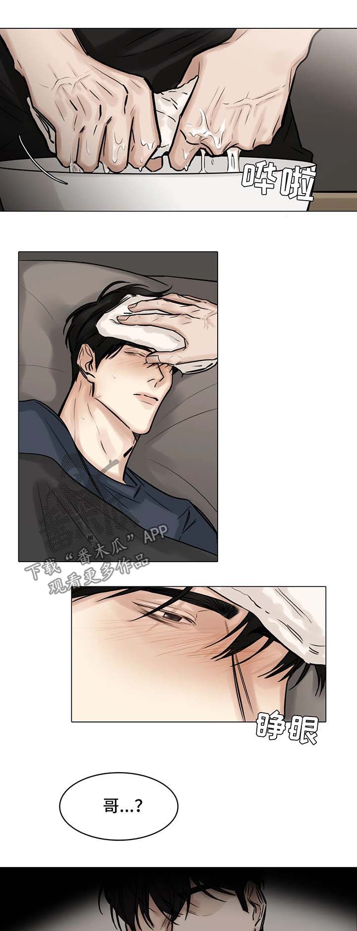 选角漫画,第84章：质问1图