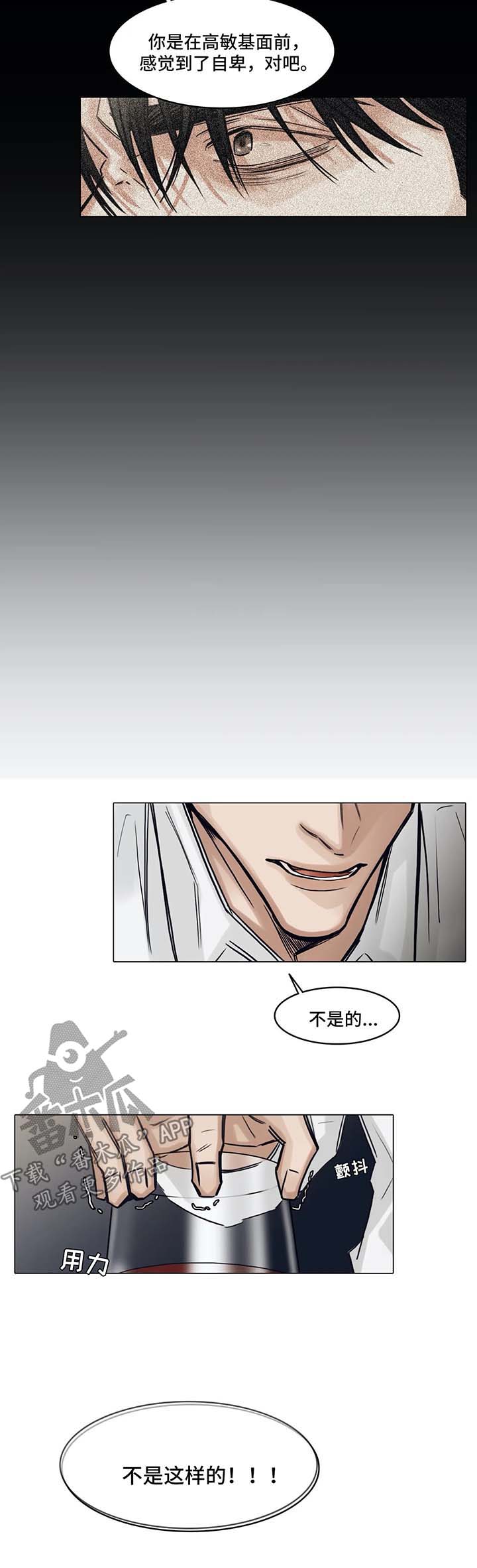 选角漫画,第115章：否认2图
