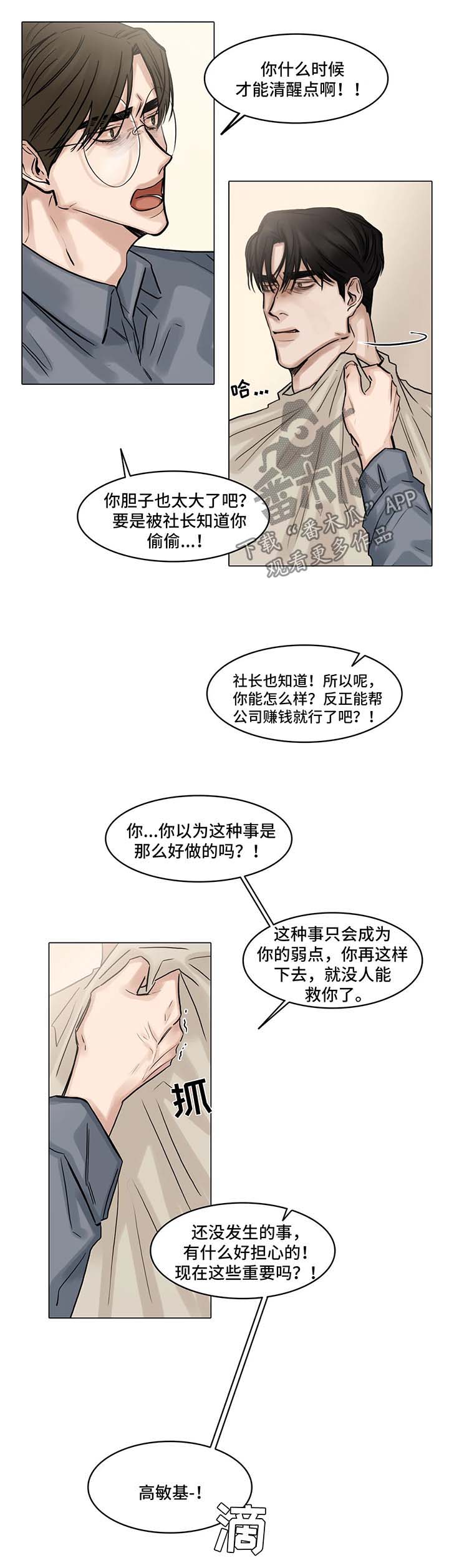 选角漫画,第96章：分手1图