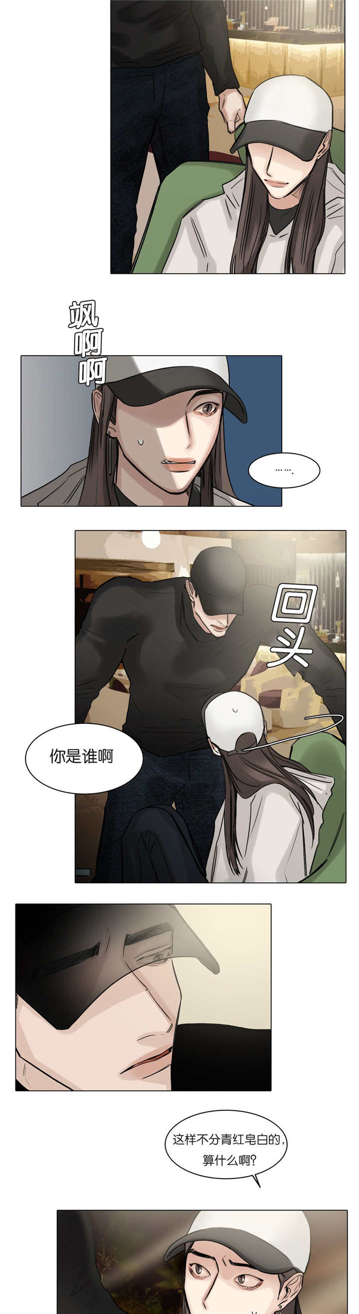 选角漫画,第52章：如胶似漆4图
