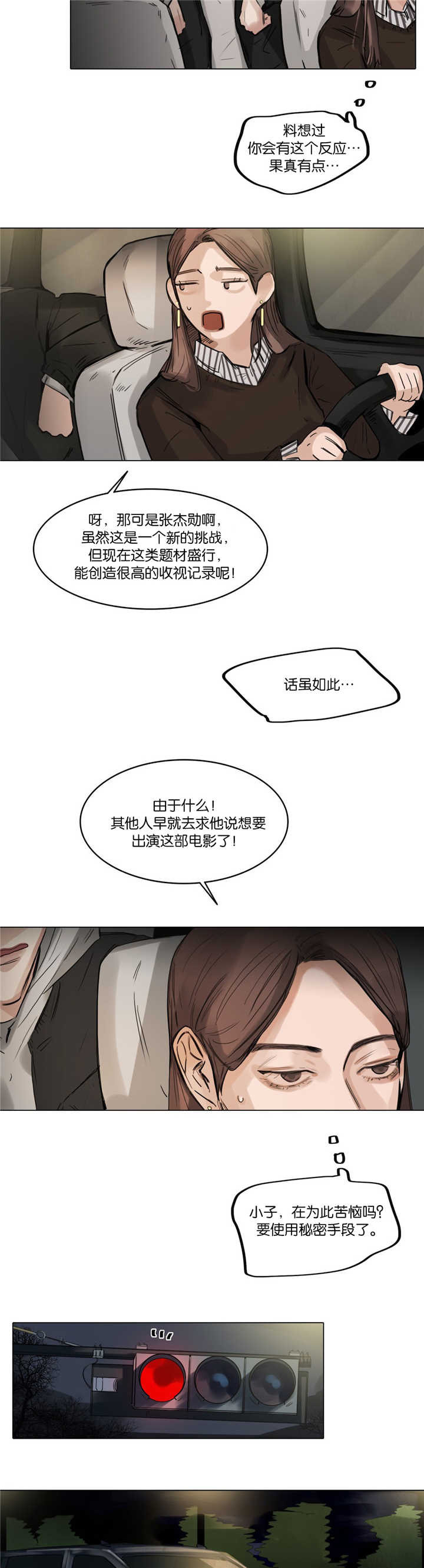 选角漫画,第8章：特别激动3图