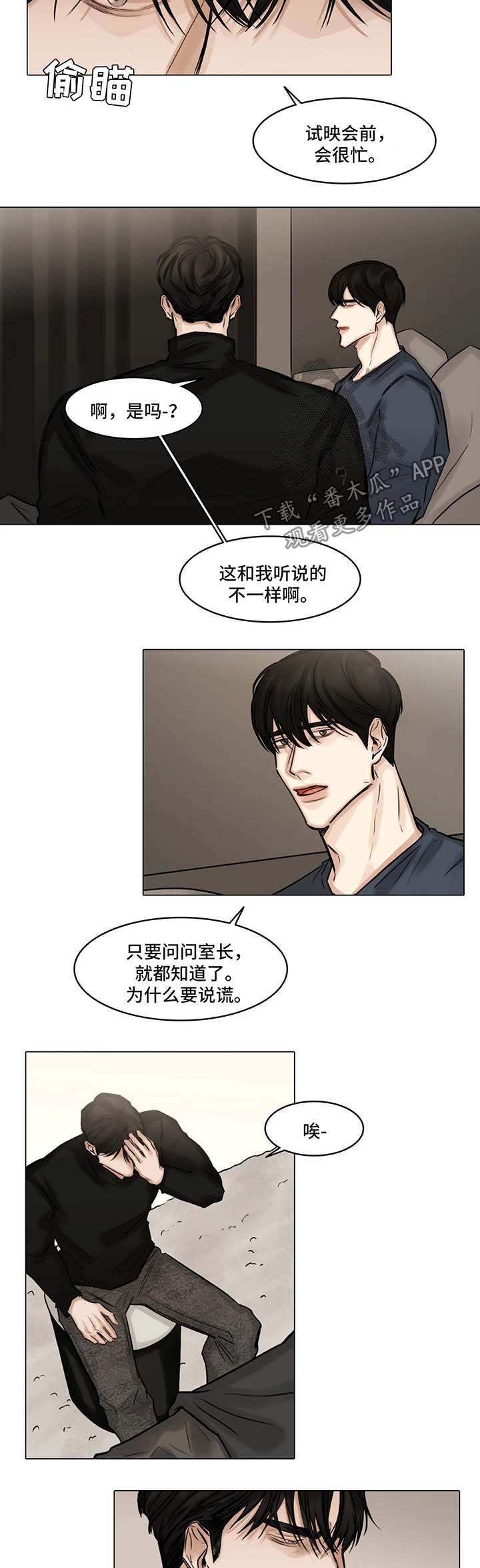 选角漫画,第85章：辩解3图