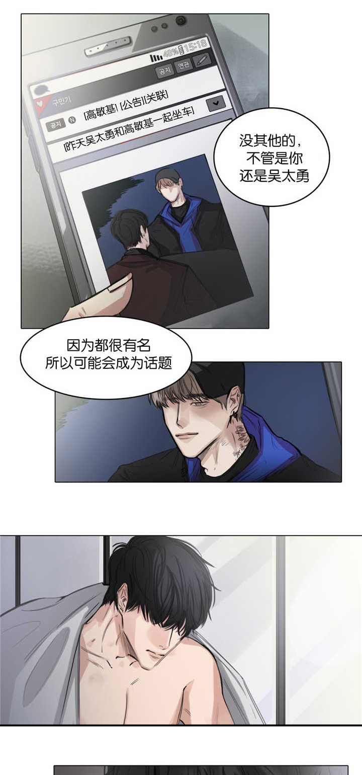 选角漫画,第6章：该怎么办5图