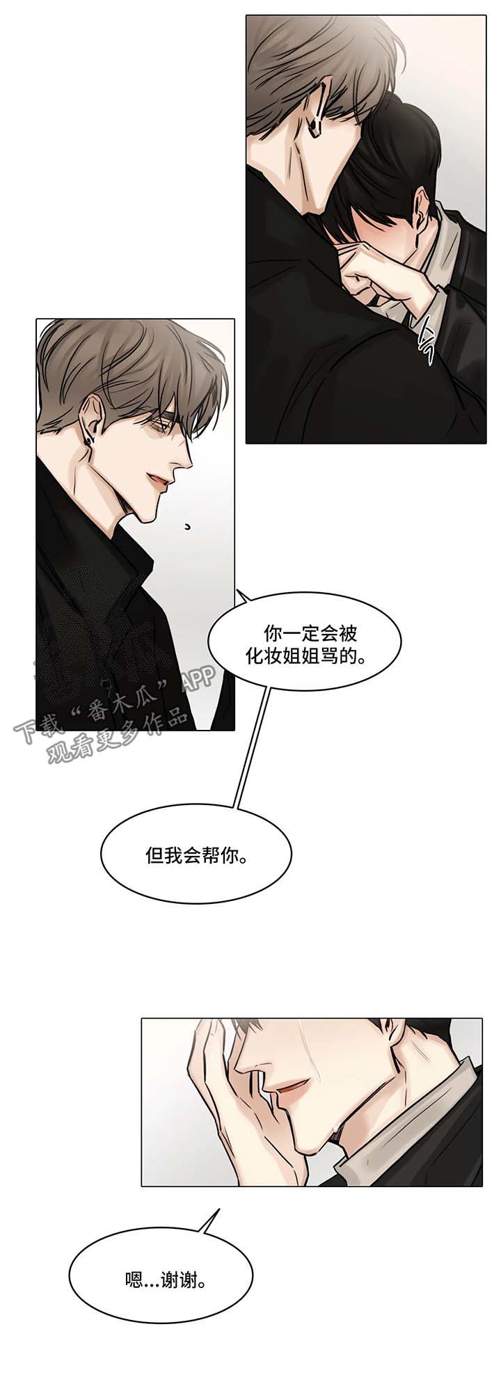 选角漫画,第99章：安慰2图