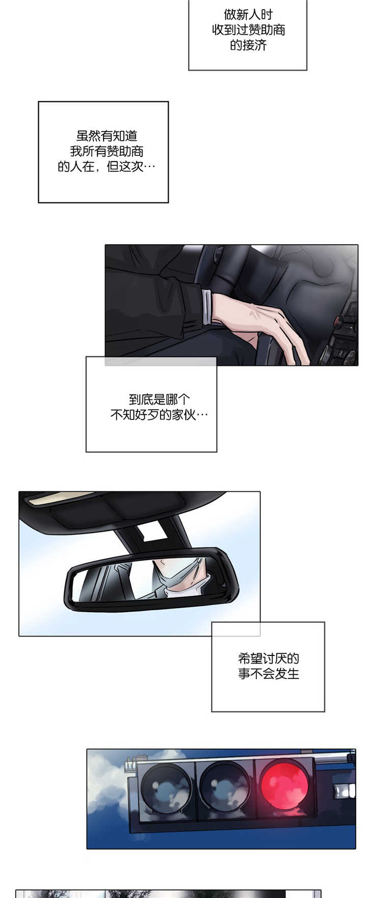 选角漫画,第36章：不知好歹1图