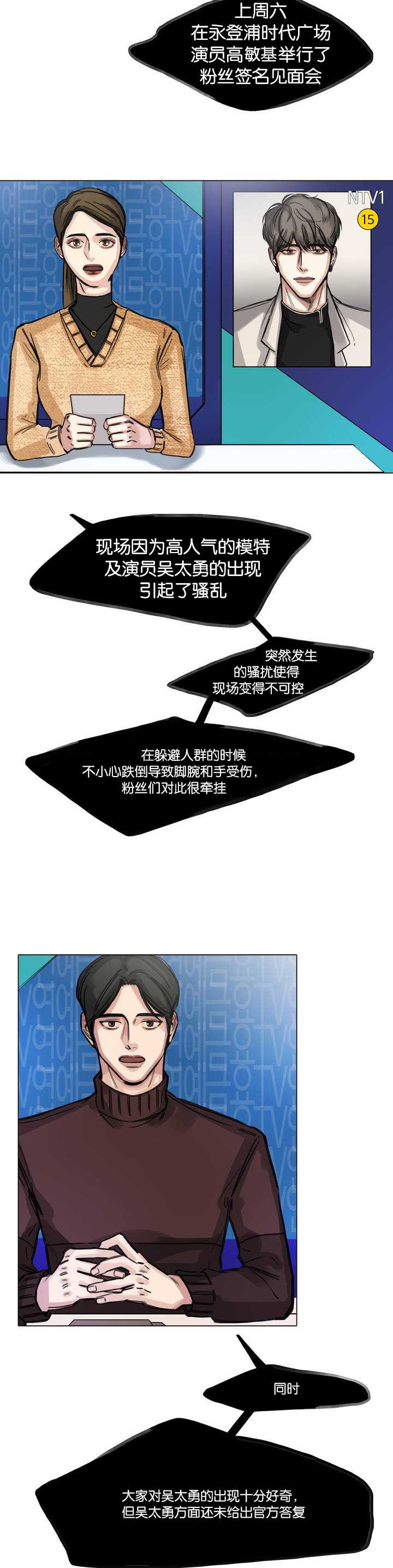选角漫画,第2章：引起骚乱4图