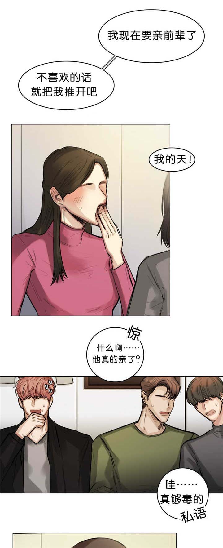 选角漫画,第15章：抛弃我吗1图