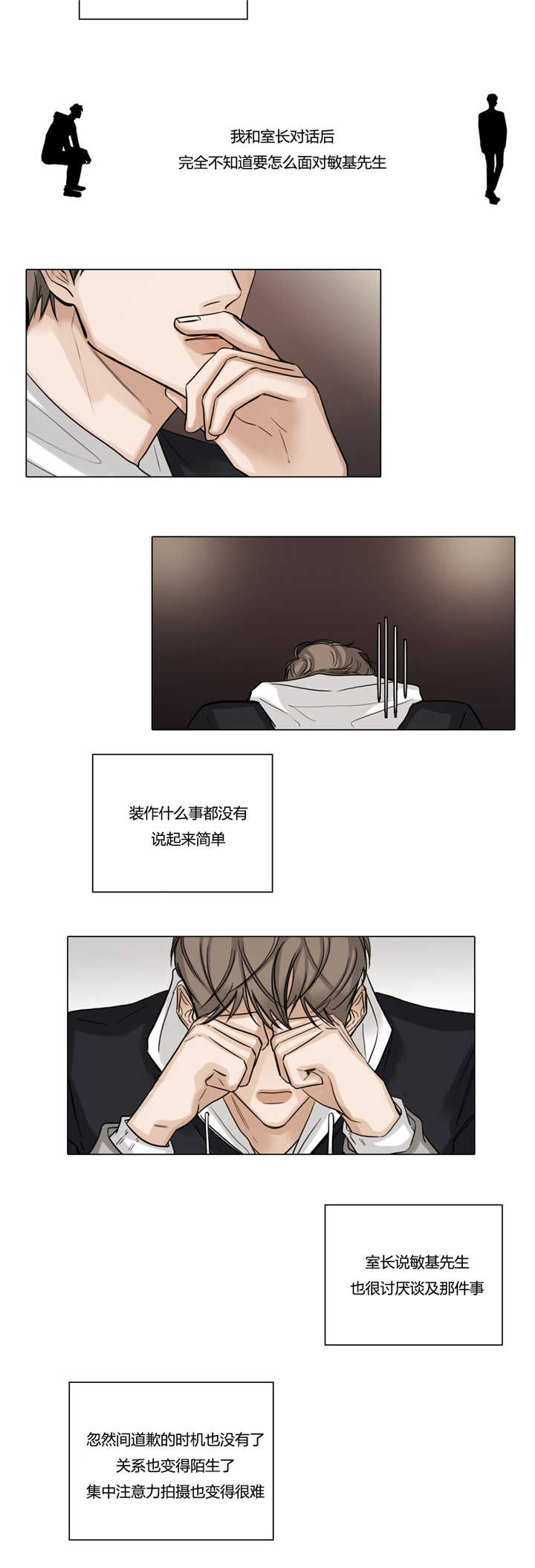 选角漫画,第39章：集中精力2图
