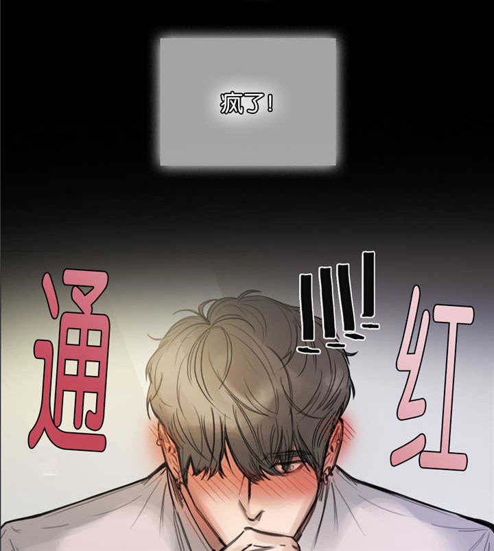 选角漫画,第12章：真是疯了1图