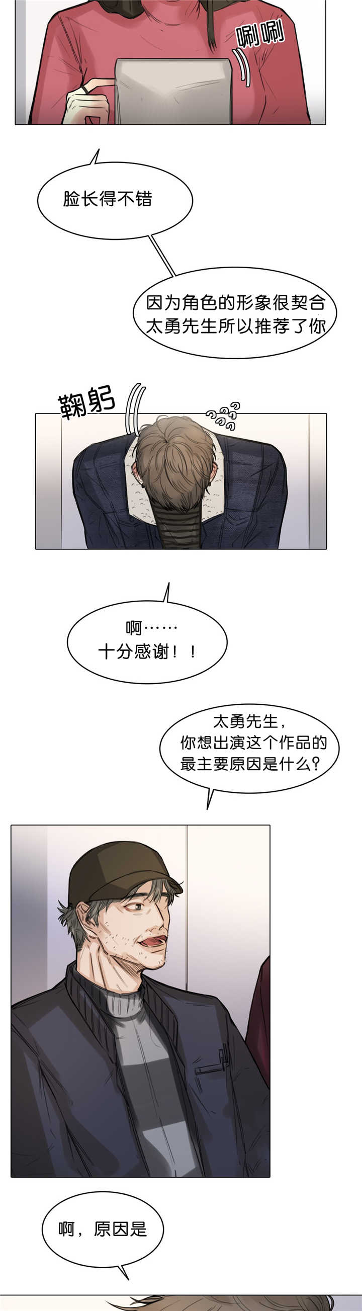 选角漫画,第14章：太紧张了4图