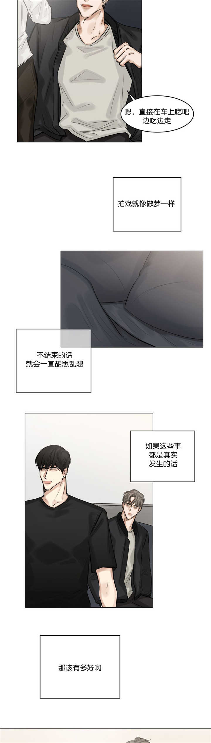 选角漫画,第74章：跟你恋爱5图