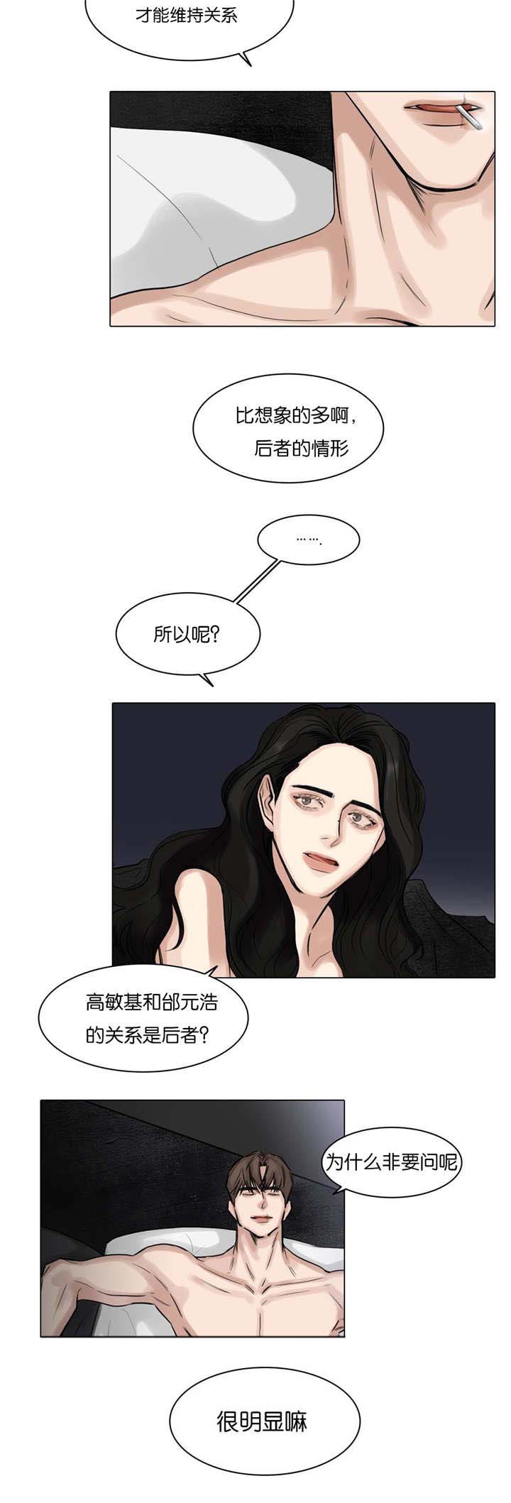 选角漫画,第52章：如胶似漆2图