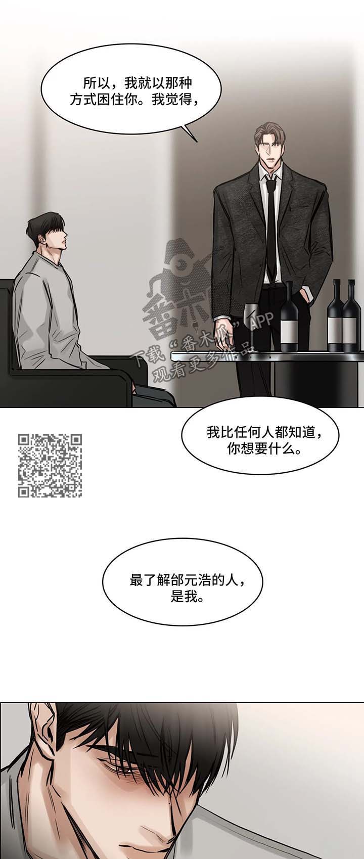 选角漫画,第144章：同情心2图