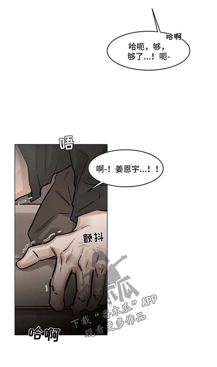 选角漫画,第105章：刺激3图