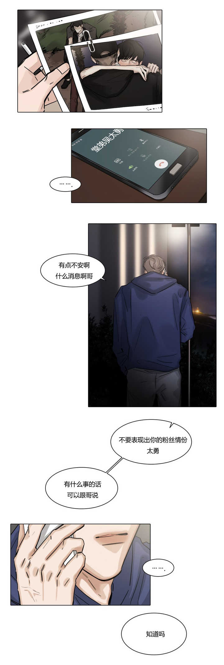 选角漫画,第43章：消停下去5图