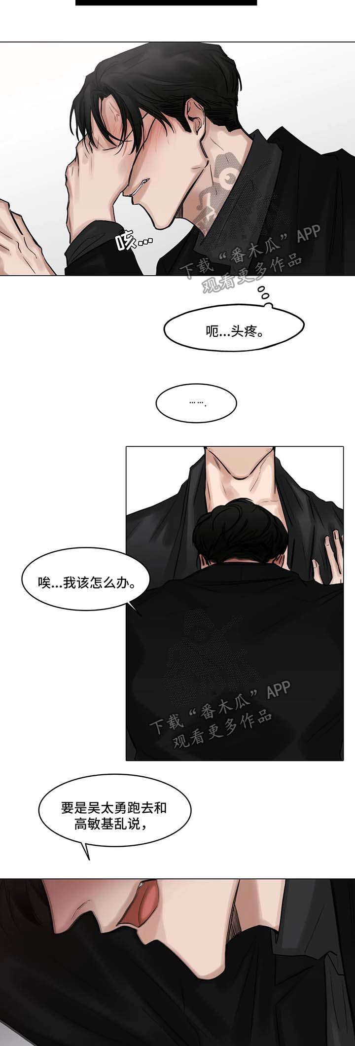 选角漫画,第77章：威胁5图