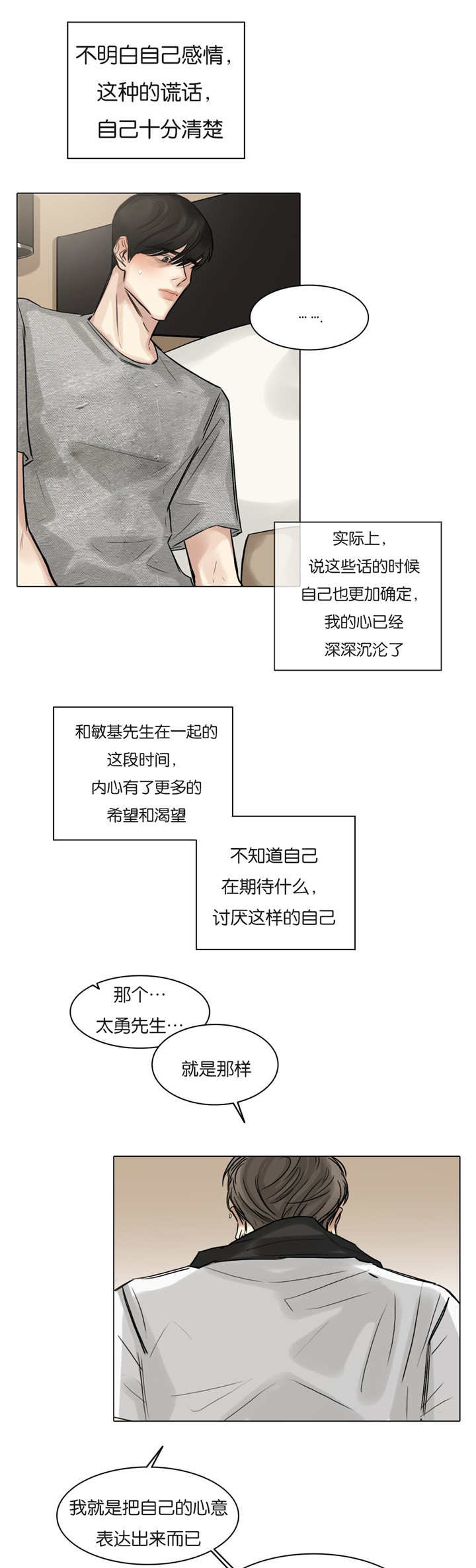 选角漫画,第56章：更多期待4图