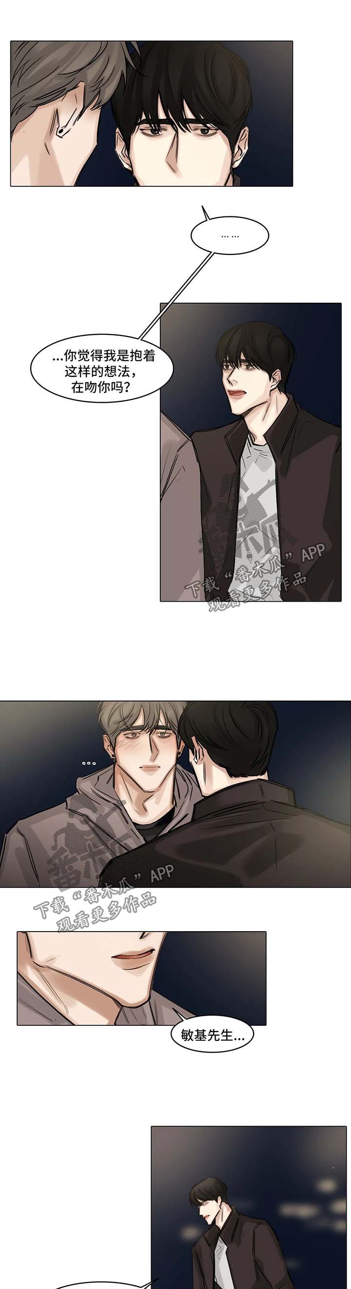 选角漫画,第112章：自私1图