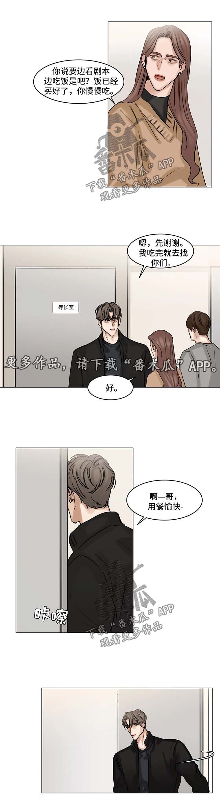 选角漫画,第98章：我和他分手了5图