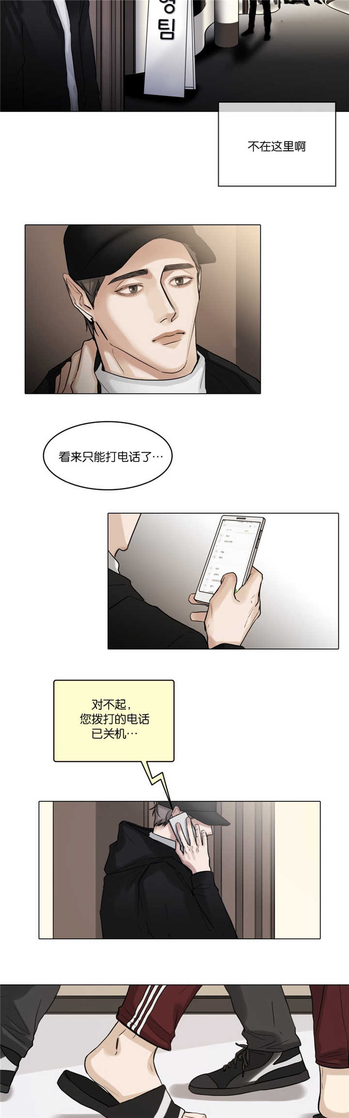 选角漫画,第33章：去找他吧3图