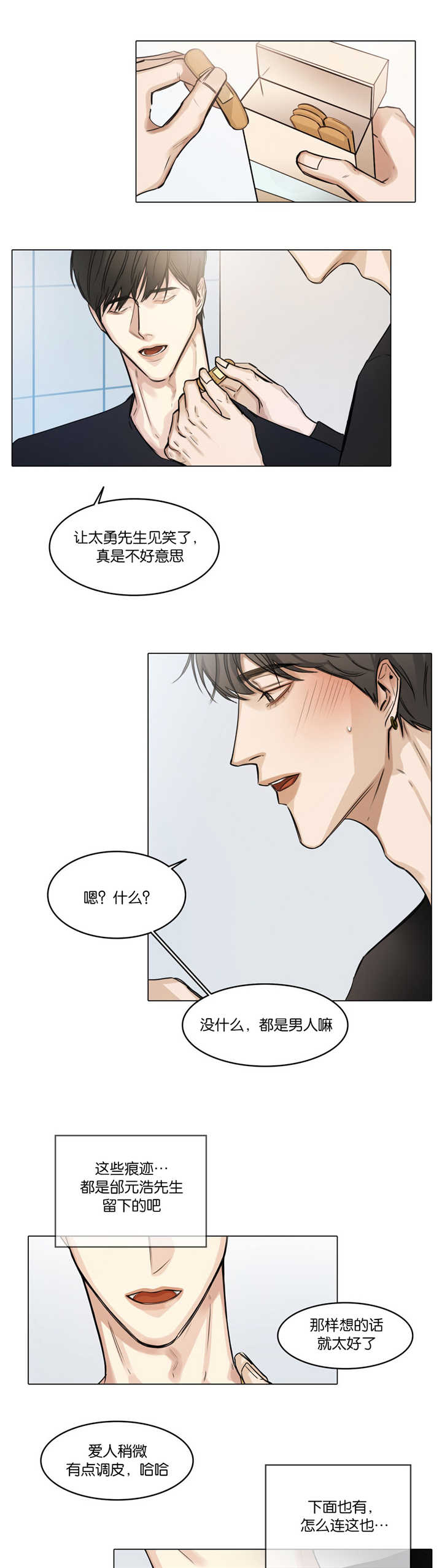 选角漫画,第29章：维持形象3图