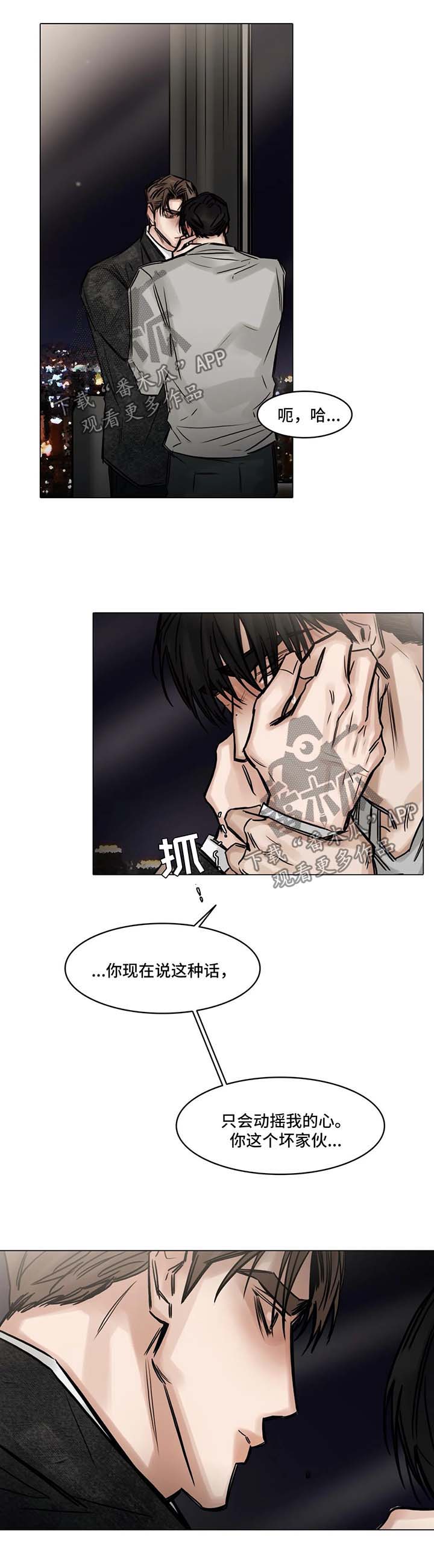 选角漫画,第145章：坏家伙4图