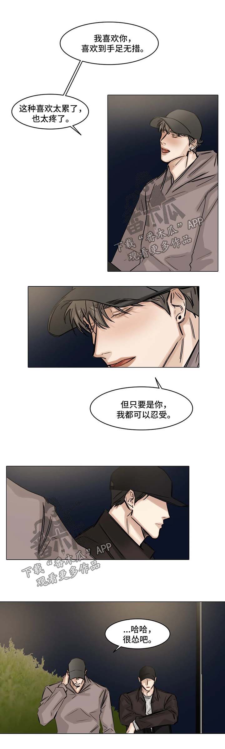 选角漫画,第111章：我也喜欢你3图