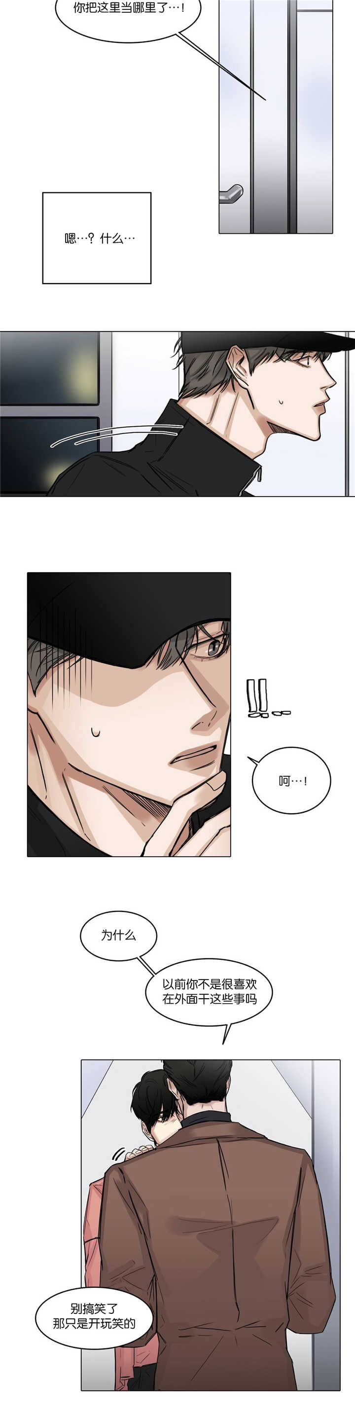 选角漫画,第25章：无心撞见3图