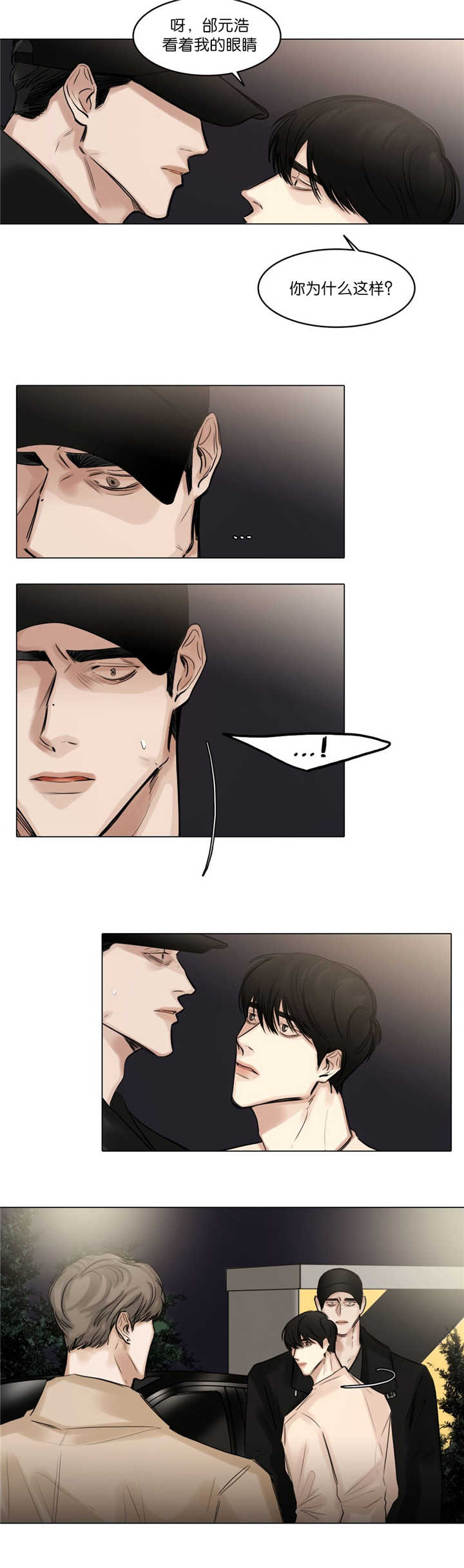 选角漫画,第71章：我在忍耐3图