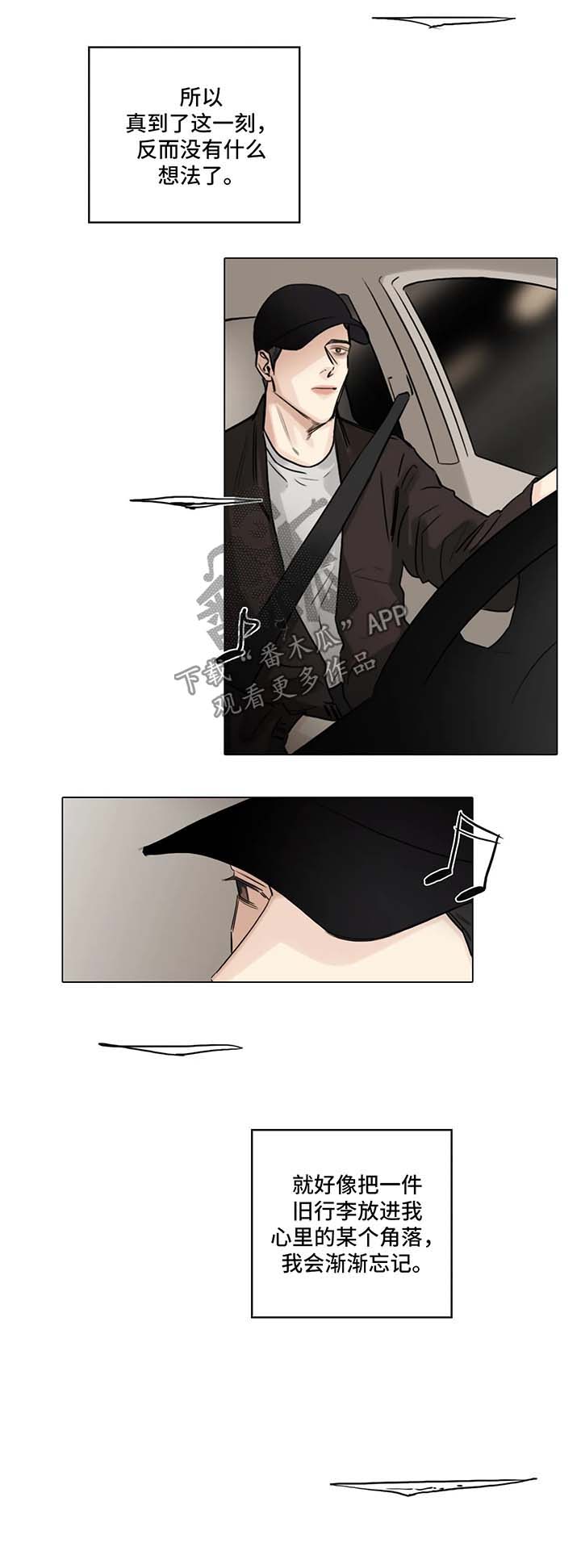 选角漫画,第110章：寻找慰藉5图