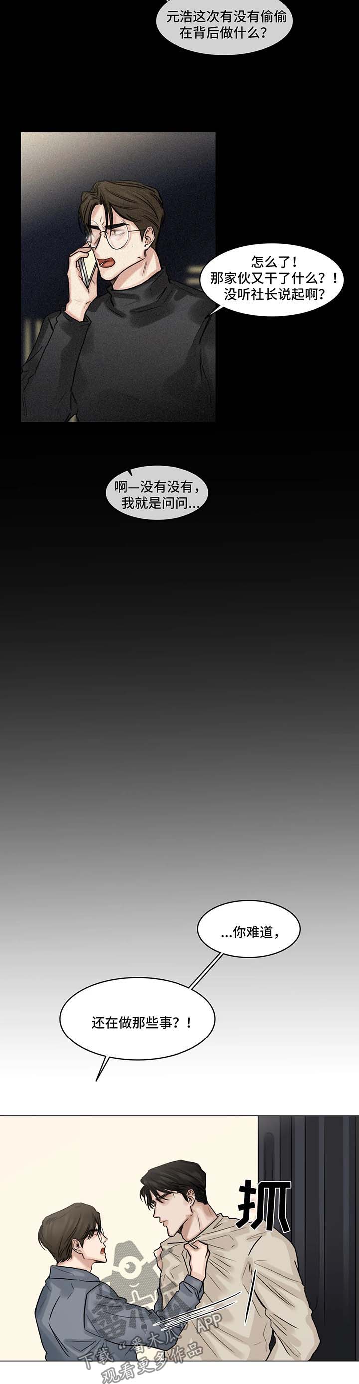 选角漫画,第96章：分手5图