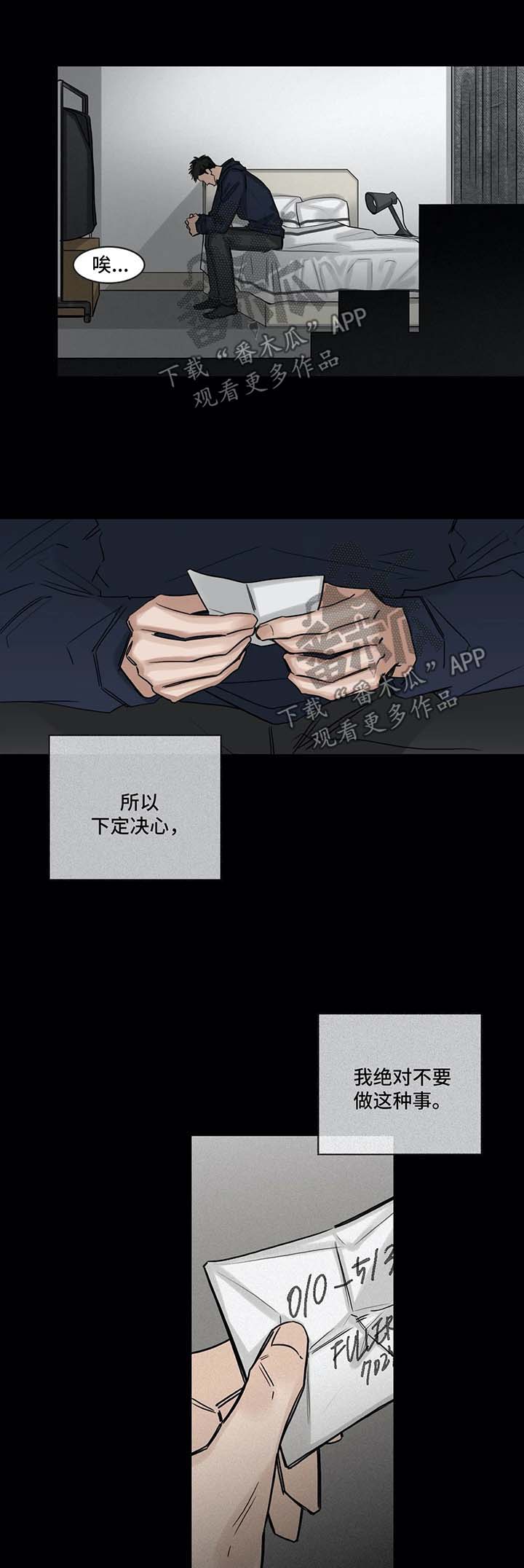 选角漫画,第116章：逃避4图