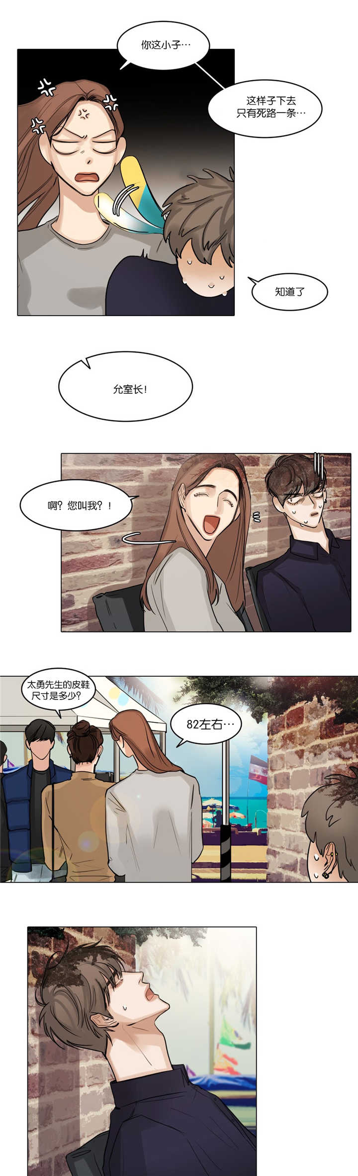 选角漫画,第37章：头脑发热5图