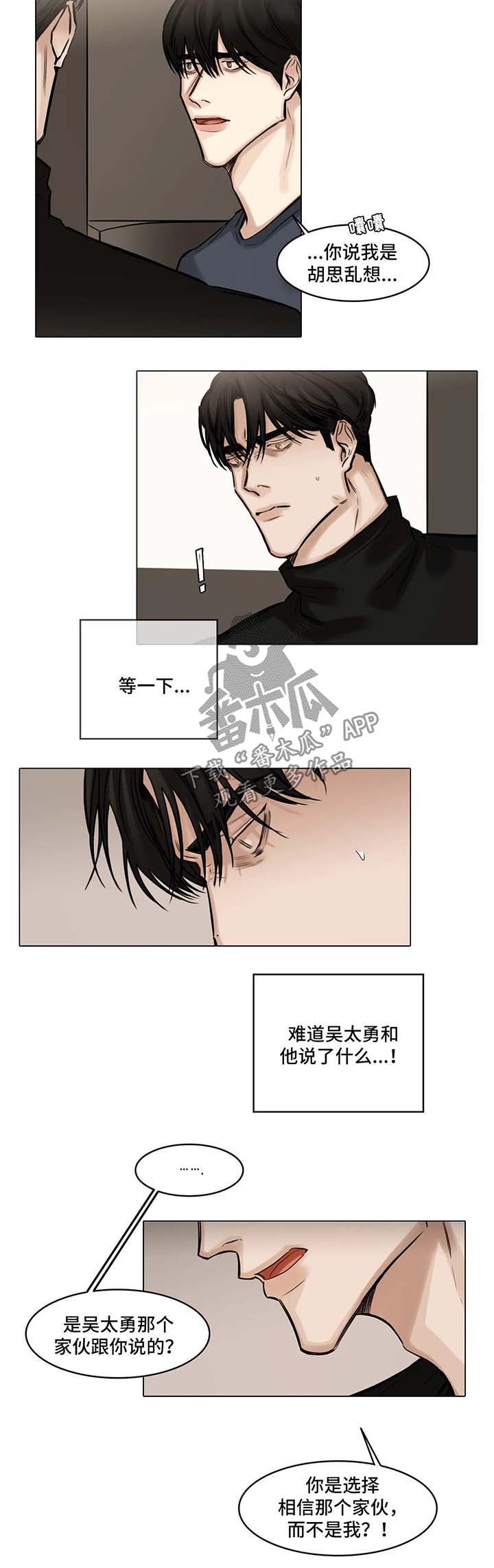 选角漫画,第85章：辩解5图