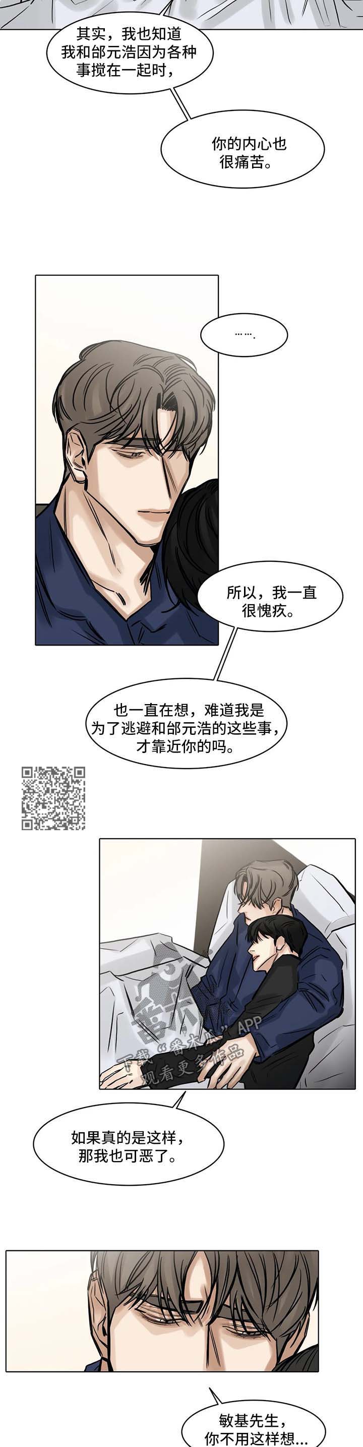 选角漫画,第147章：不能失去你4图