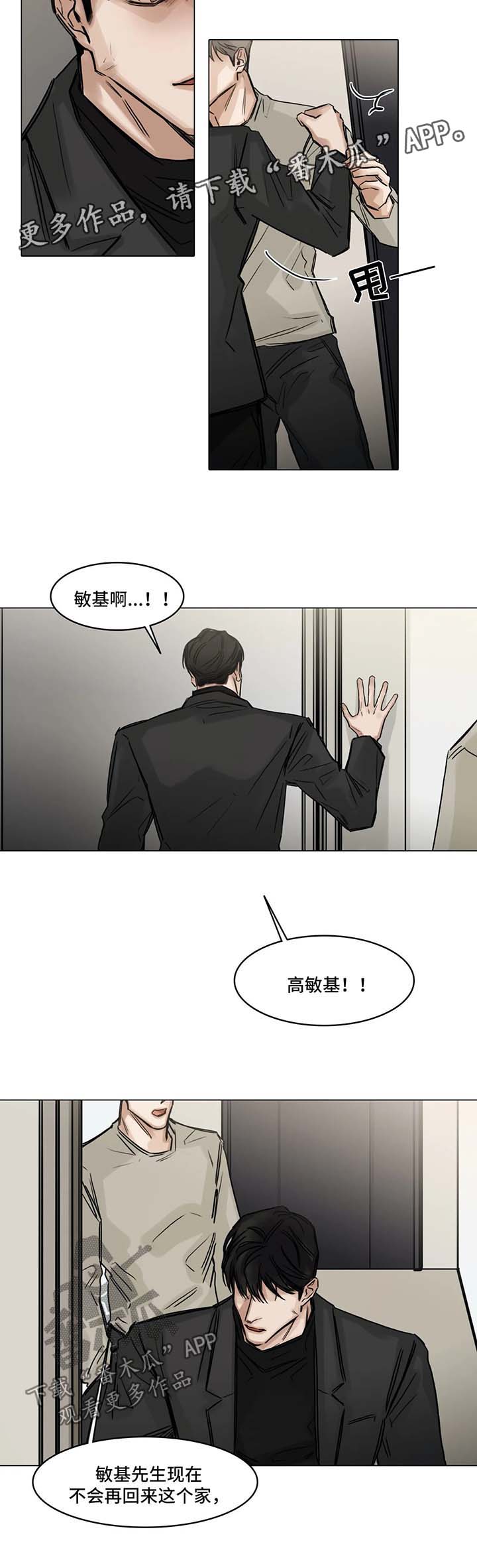 选角漫画,第119章：徒劳3图