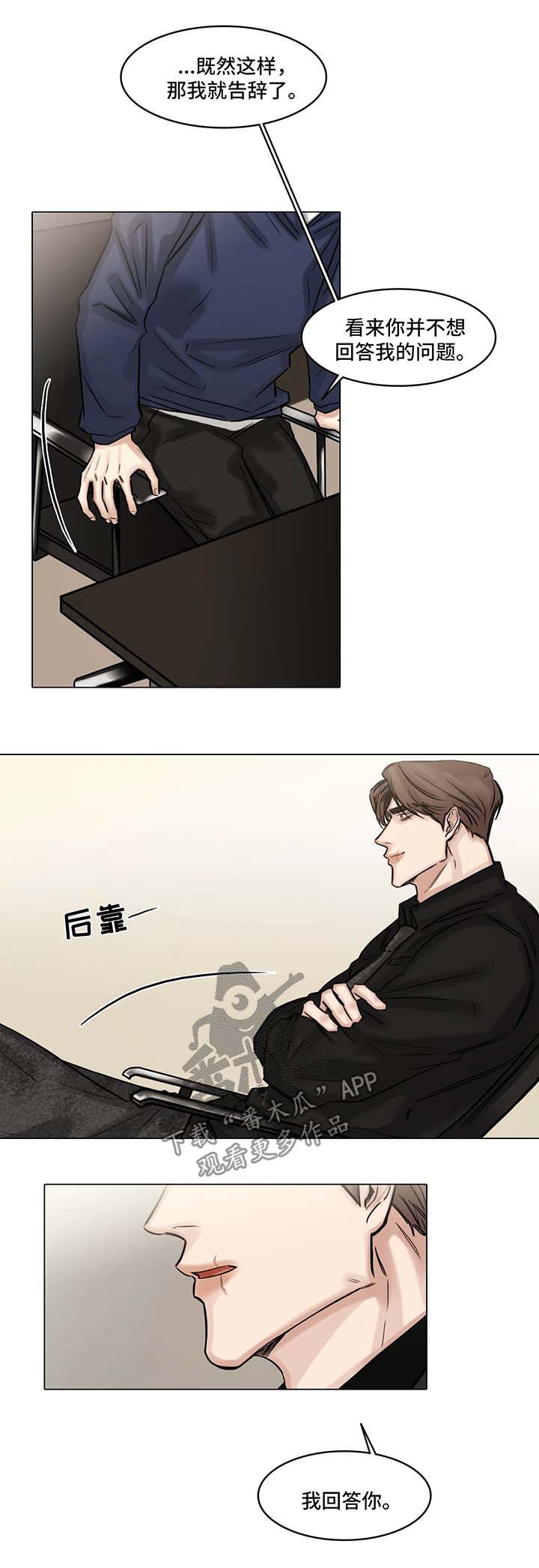 选角漫画,第94章：出局4图