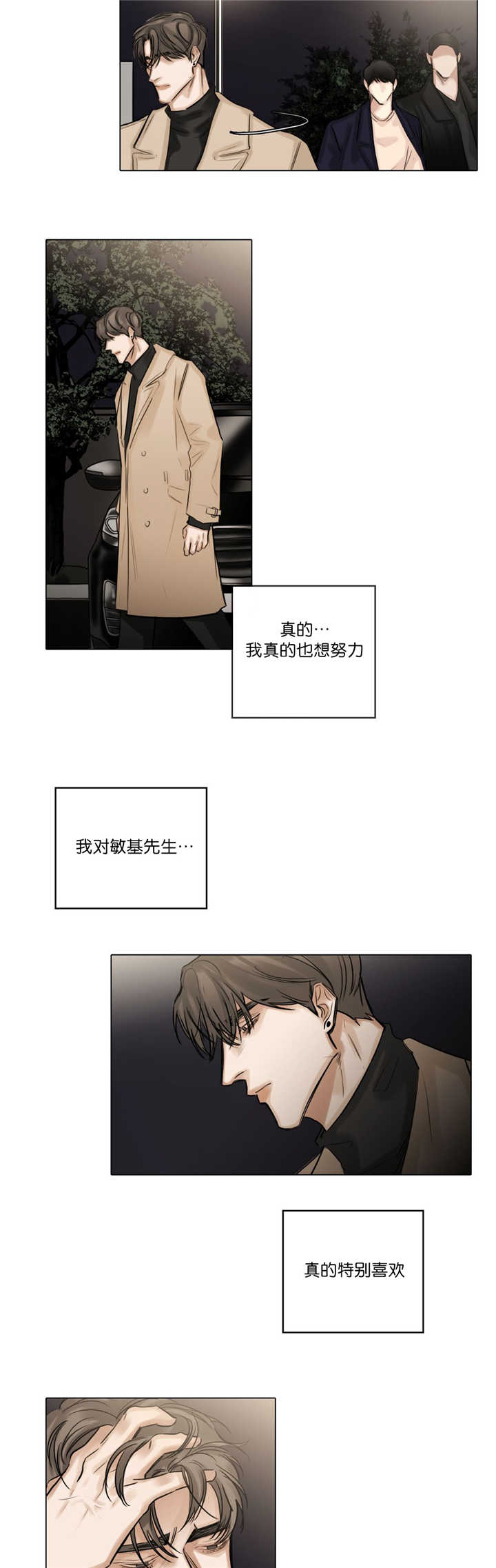 第71章：我在忍耐2