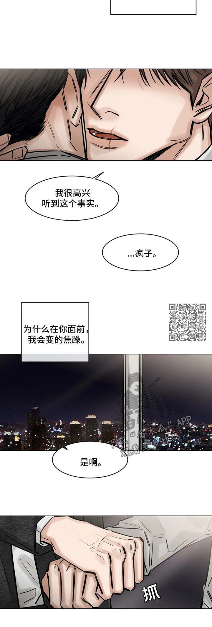 选角漫画,第146章：什么都不要想4图