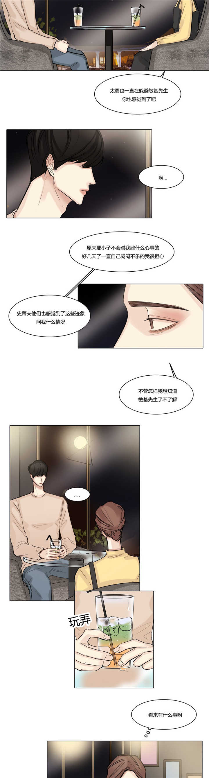 选角漫画,第40章：是个好人2图