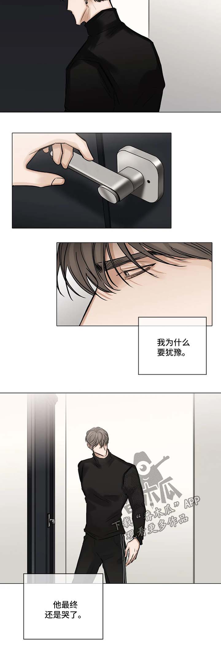 选角漫画,第82章：机会2图