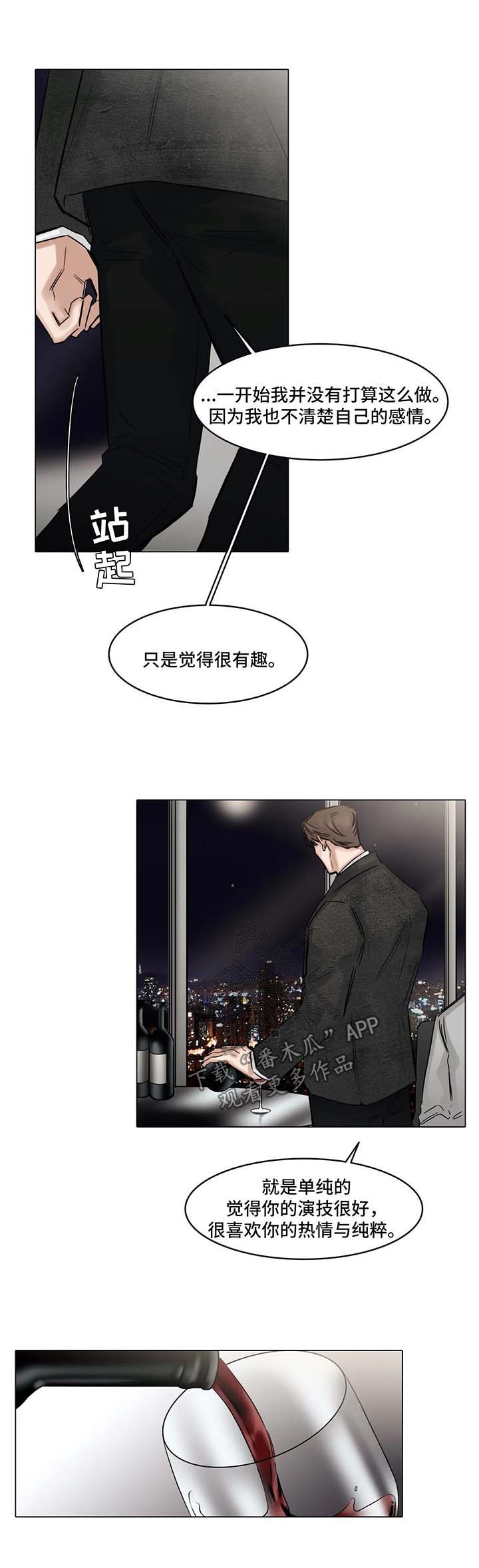 选角漫画,第144章：同情心4图