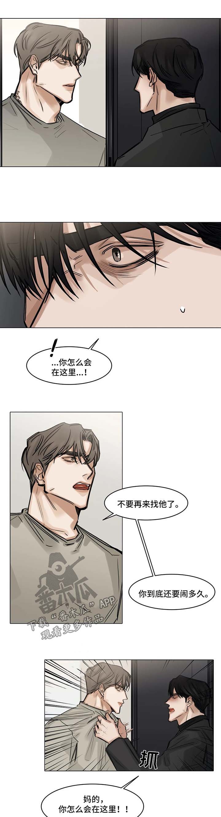 选角漫画,第119章：徒劳5图