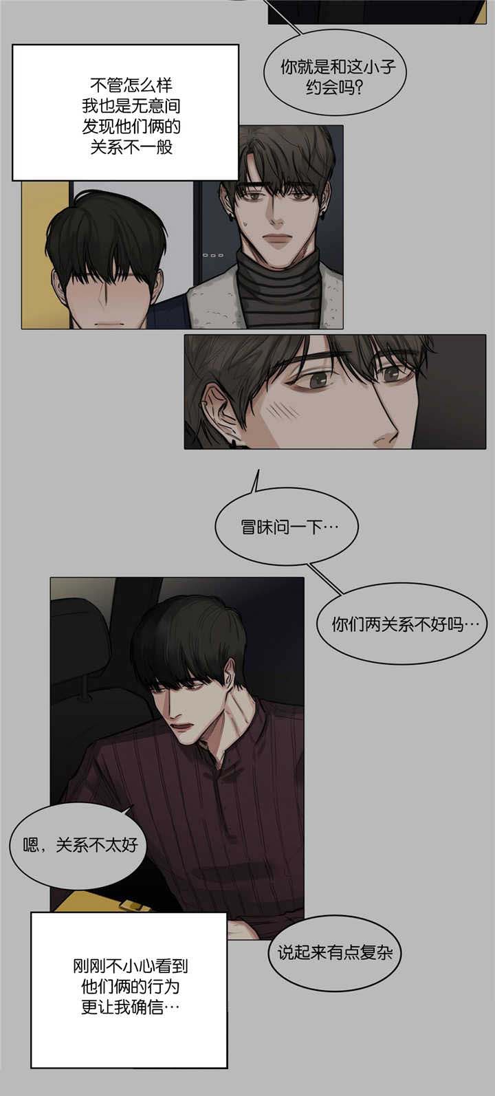 选角漫画,第27章：又脸红了4图