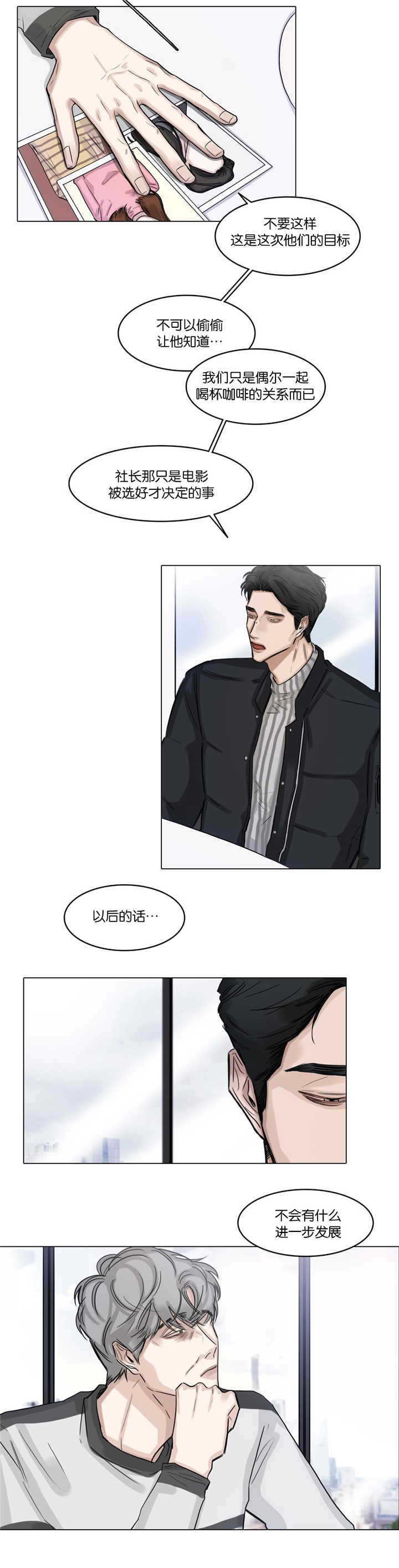 选角漫画,第36章：不知好歹3图