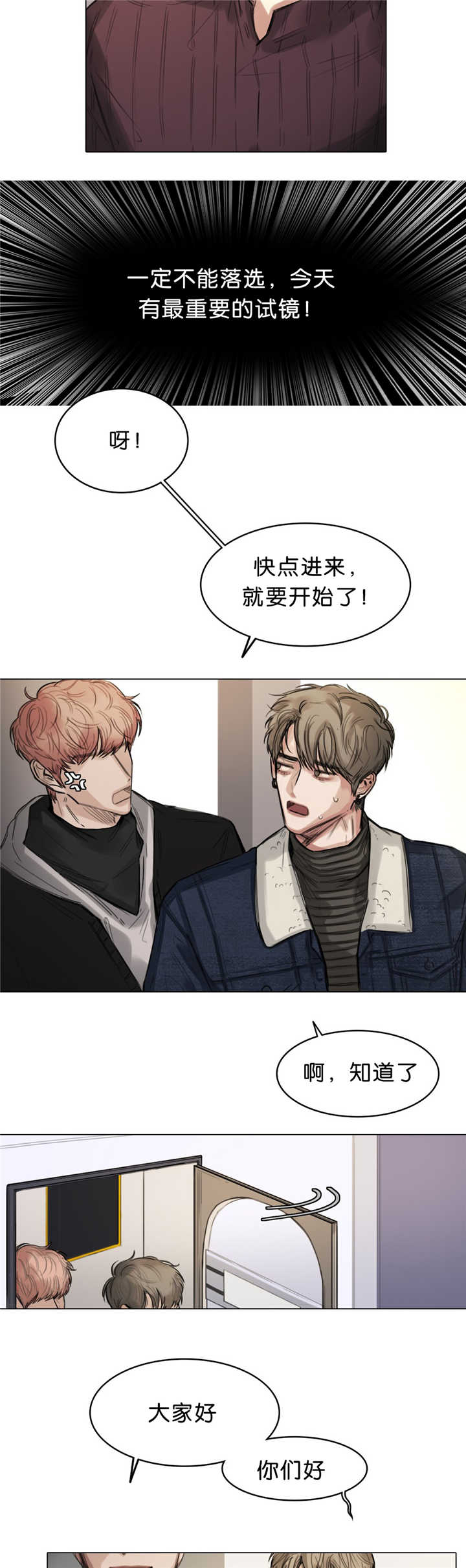 选角漫画,第13章：准备试镜5图