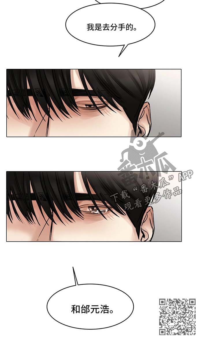 选角漫画,第98章：我和他分手了2图