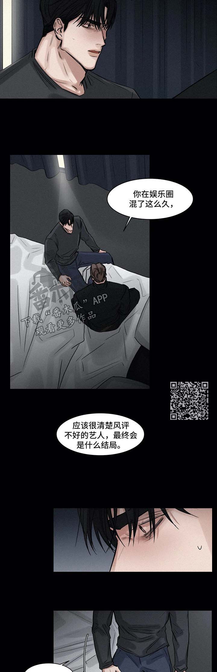 选角漫画,第132章：小道消息5图
