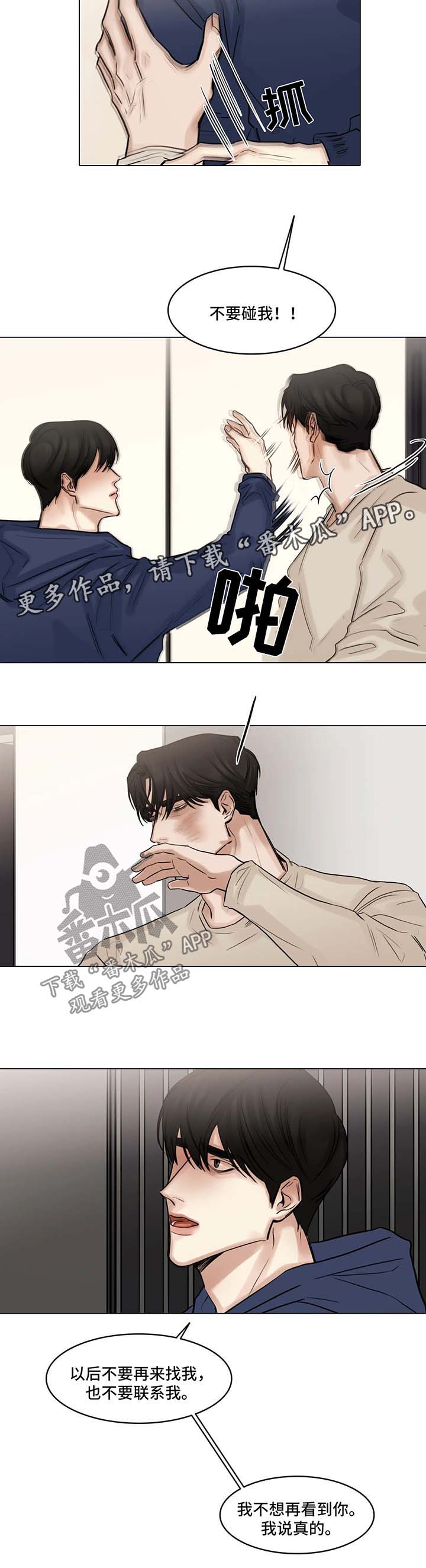 选角漫画,第97章：争吵1图