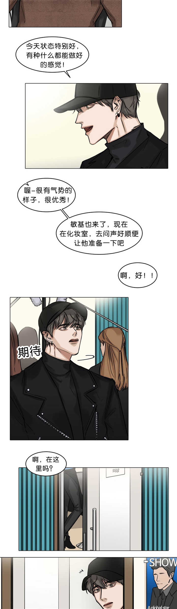 选角漫画,第23章：好好问候3图